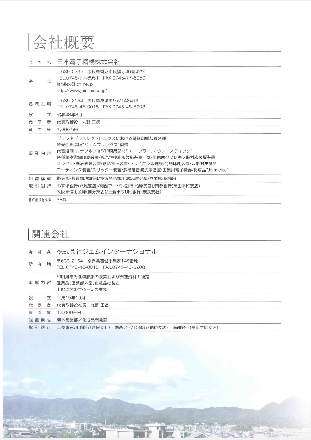 日本電子精機 会社概要（日本電子精機株式会社）のカタログ無料